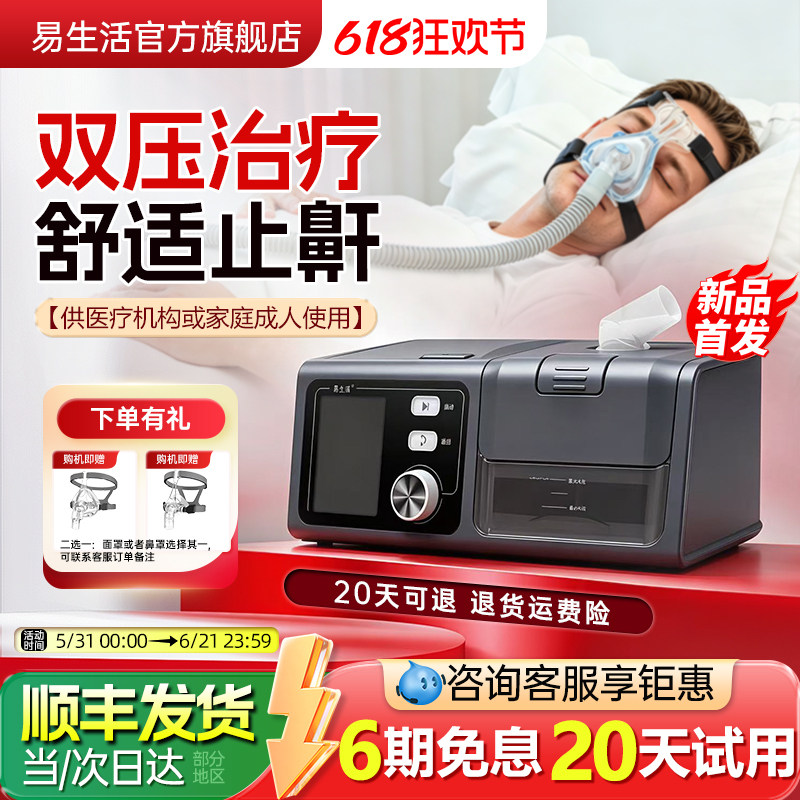 易生活全自动呼吸机双水平家用睡眠呼吸暂停打呼止鼾老人专用神器