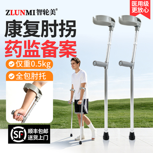 智轮美拐手臂式拐杖年轻人骨折防滑轻便拐棍助行器医用康复走路