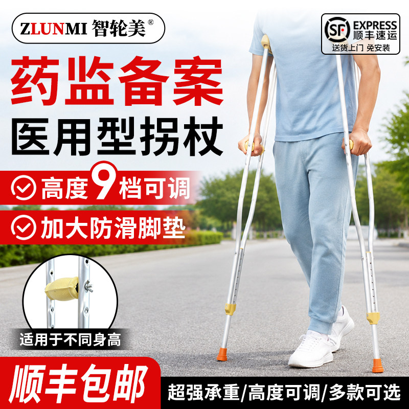 智轮美医用拐杖老年人腋下拐棍防滑骨折康复走路拐棍助行器