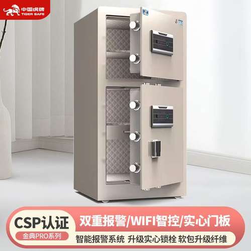 虎牌保险柜csp认证80/100/120/150cm双开门办公家用大型智能