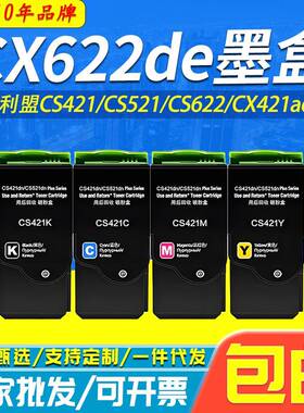 适用利盟CX622de墨盒CX421adnCX522adeCS421CS521CX625墨粉盒