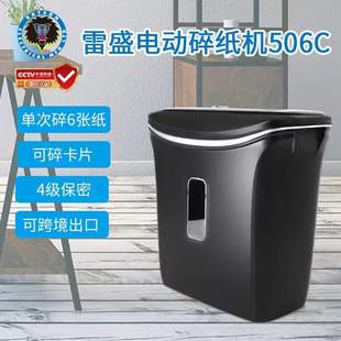 雷盛电动碎纸机506C跨境办公家用文件纸张卡片4级保密段状粉碎机