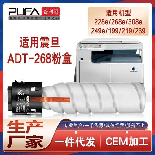 适用ADT-308震旦AD308e粉盒ad228e墨粉盒268打印机墨盒249e鼓组件