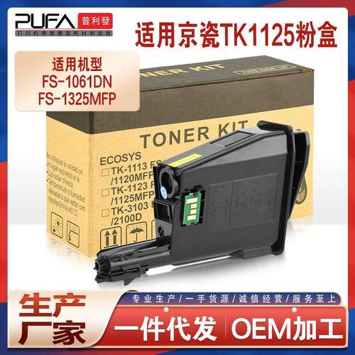 适用京瓷TK-1125粉盒ECOSYS FS-1061DN FS-1325MFP复印机碳粉盒