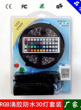 促销led灯带灯条防水5050RGB七彩灯带+44键控制器套装+5A电源