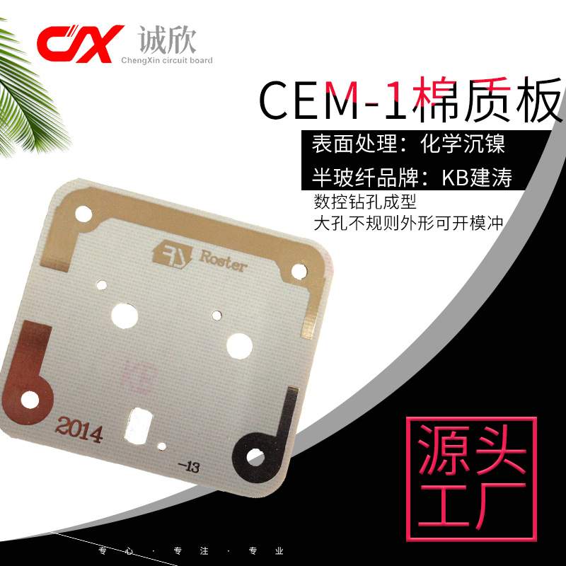 建涛cem-1喷锡kb半玻纤化学沉镍CEM1镀镍生产厂家 棉质板 单面板