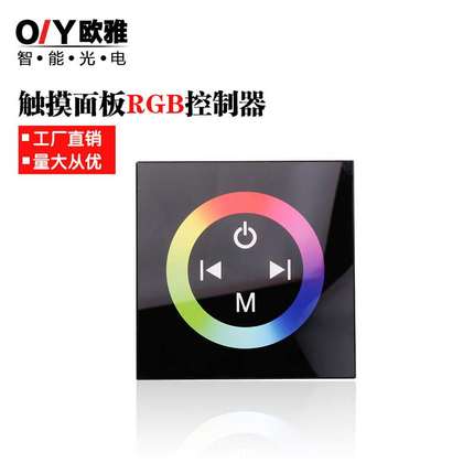 TM08壁式86型RGB触摸RF遥控面板LED灯带灯条调光控制器智能彩光