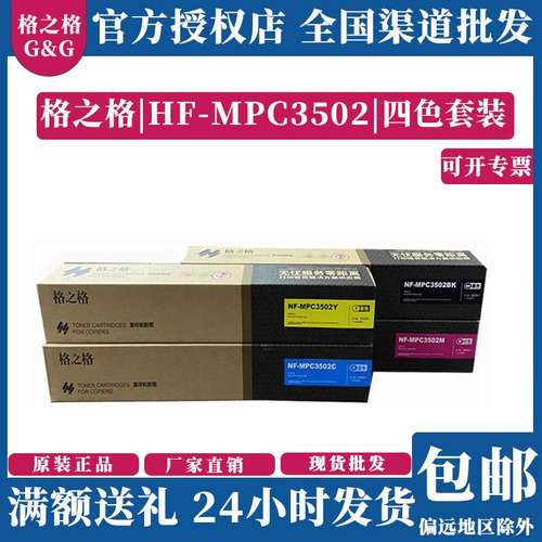 格之格MPC3502复印机粉盒适用理光MP C3002/3502系列粉筒墨粉