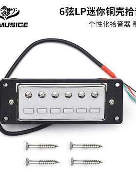 LP电吉他迷你双线圈拾音器个性化铜壳拾音器带边框68x29mm拾音器