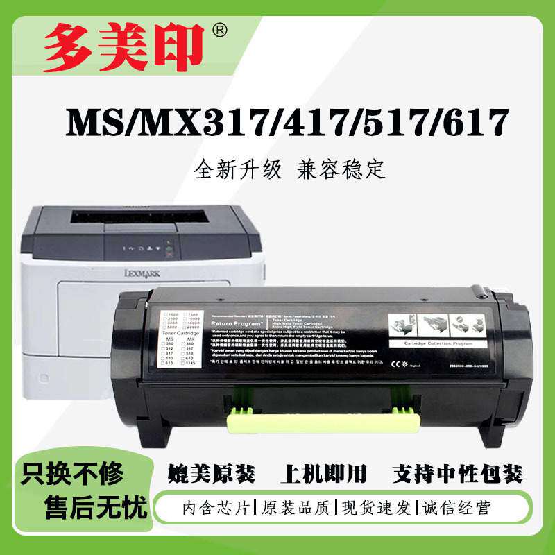 适用利盟MS317硒鼓MX611粉盒MS410DN/MS417墨盒MS517/MS511碳粉盒