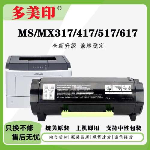 适用利盟MS317硒鼓MX611粉盒MS410DN/MS417墨盒MS517/MS511碳粉盒