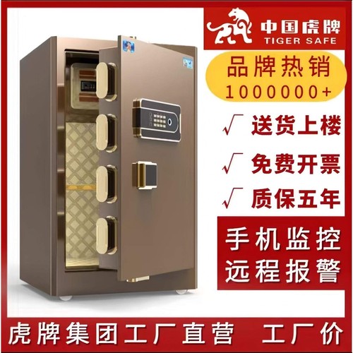 虎牌保险柜家用指纹密码防盗小型办公室45/60/80/100cm新品保管箱