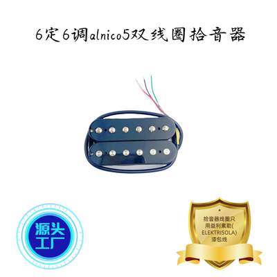 莺泰乐器电吉他6定调alnico5双线圈humbucker拾音器吉它摇滚
