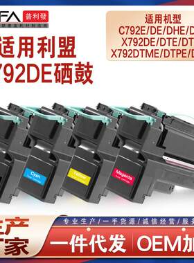 适用C792X1KG利盟C792DE硒鼓X792DTE打印机墨盒X792X2KG墨粉盒