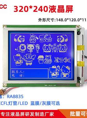 320240DV21液晶屏厂家5.7寸LCD液晶模块CCFL/LED背光RA8835