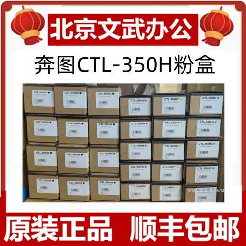 奔图CTL-350H粉盒原装CTL-350 CP2510DN/CM7115DN/CP2500DN 打印