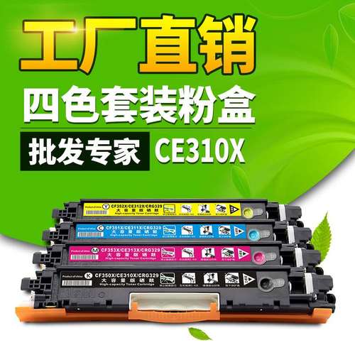 工厂直销 适用HP1025粉盒CP1025硒鼓大容量 CE310 m177fw耗材