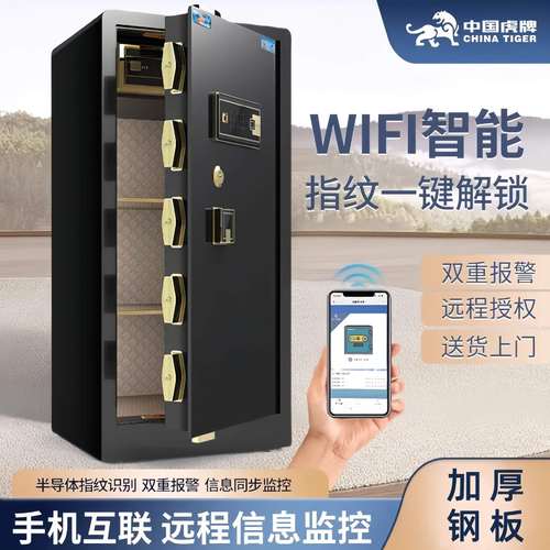 虎牌保险柜家用小型保险柜工厂直发智能指纹密码全钢防盗保险柜