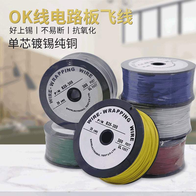 wrapping wireOK线飞线连接线26AWG大卷耐高温导线电子跳线航空线