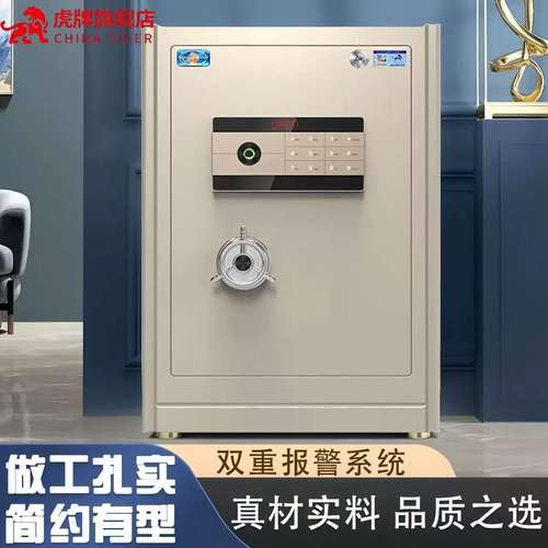 虎牌保险柜csp认证全钢指纹密码锁加厚加重可入墙保险箱