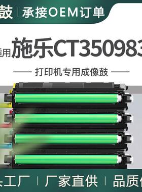 适用施乐CP405d硒鼓CM405df晒鼓CT350983鼓架DocuPrintCP405d
