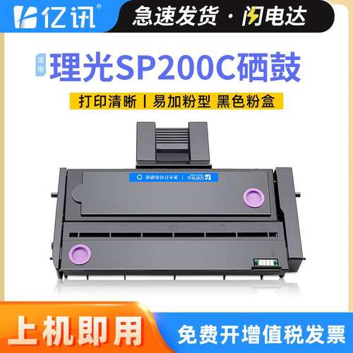 适用理光SP200C硒鼓SP200SF/SQ SP201SF SP202SF SP203S SP204SFN