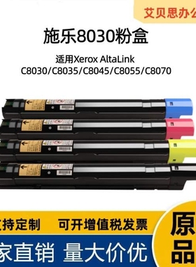 适用施乐006R01697 C8030粉盒 C8045 C8055 C8035碳粉盒