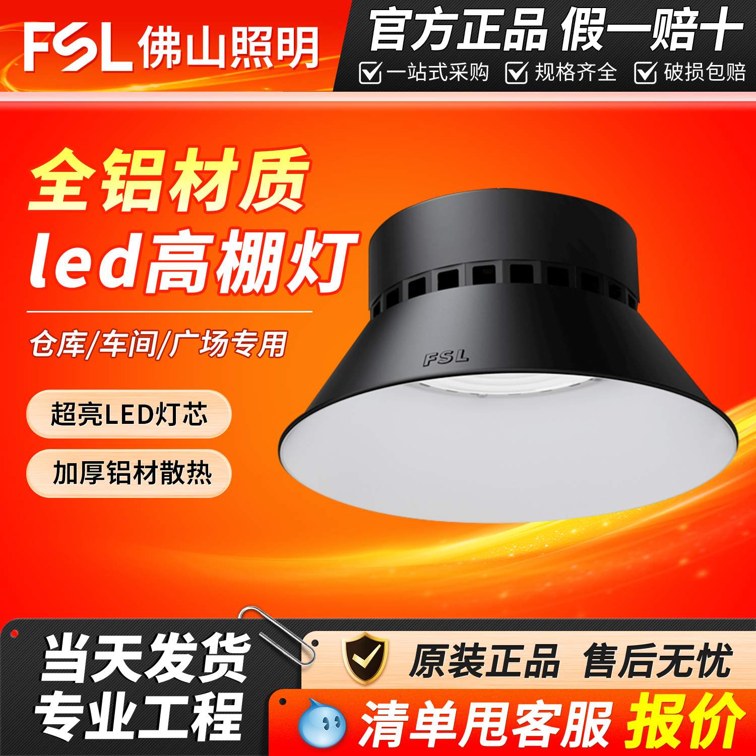 FSL佛山照明LED工矿灯厂房吊灯高棚灯展馆球场天棚灯体育馆高200W