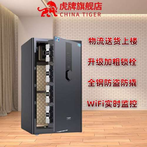 虎牌保险柜大型办公用全钢智能电子指纹密码加厚防盗