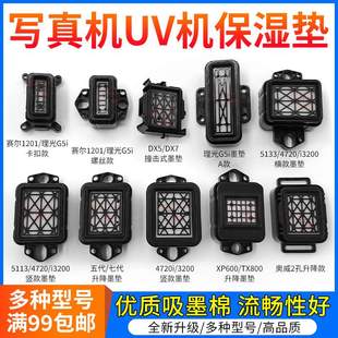 4720 图彩 5113 XP600 i3200墨栈 写真机墨垫适用七代五代头TX800