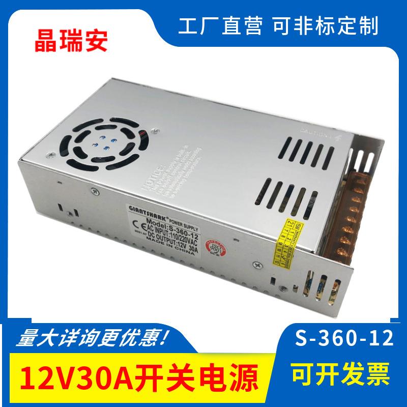 铁壳开关电源12V30A足功率工业s系列AC转DC直流监控led变压器12伏