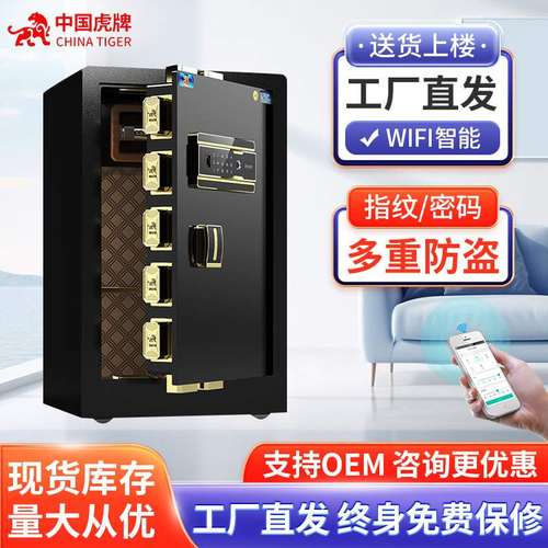 虎牌70密码指纹防盗全钢保险箱办公室文件柜床头隐形入衣柜保管箱