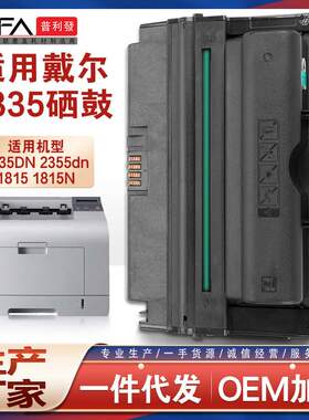 适用330-2209戴尔1815N硒鼓Dell 2335d打印机墨盒墨粉2355dn碳粉
