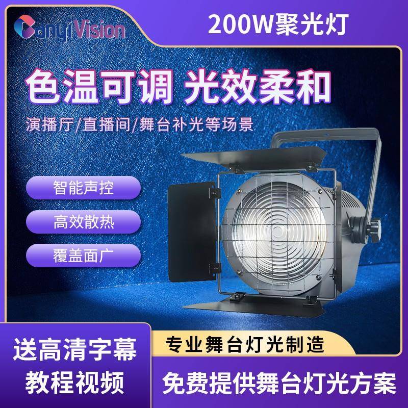 200WLED双色COB调焦面光帕灯带遮光叶灯面光染色聚光灯直播间