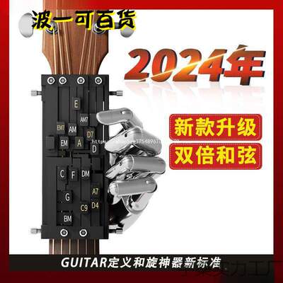 吉他辅助民谣吉它弹唱新手秒会和弦练习自动挡按弦一键和弦器宇桑