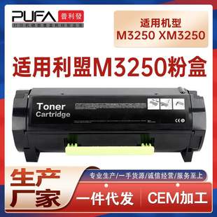 适用利盟M3250硒鼓24B6893粉盒XM3250打印机墨盒碳粉墨粉芯片鼓架