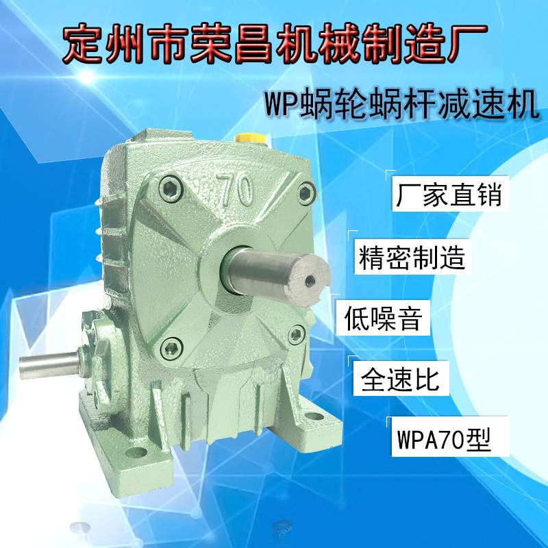 厂家供应规格多样WP涡轮蜗杆减速机 小型齿轮变速箱减速器