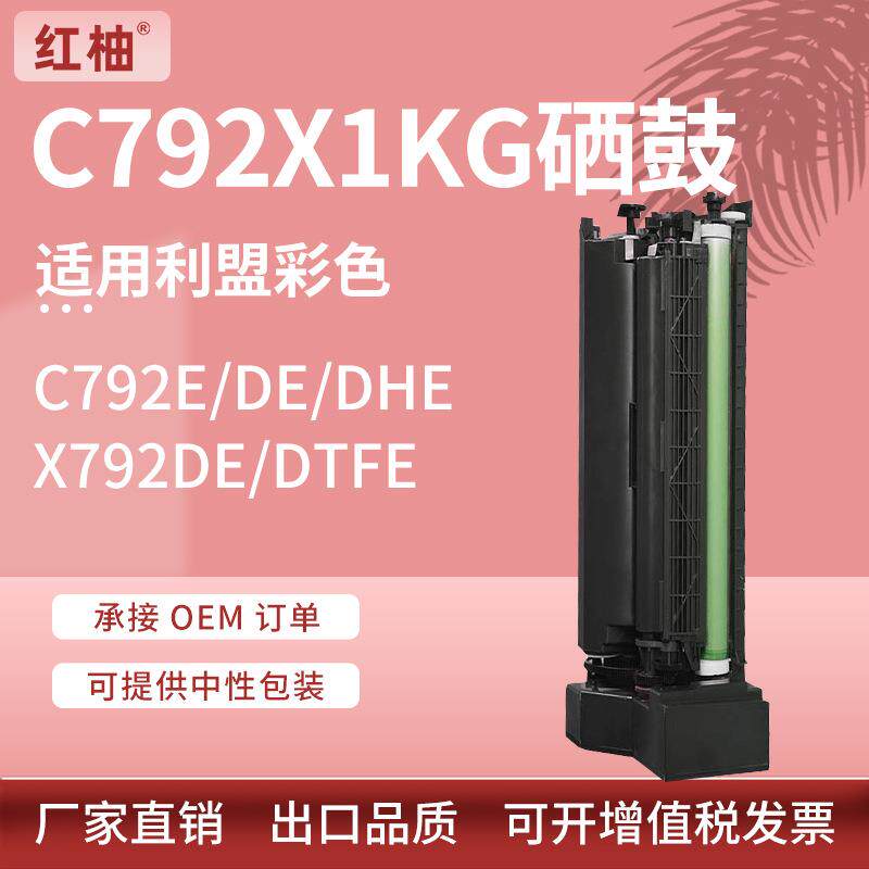 适用C792X1KG利盟C792DE硒鼓X792DTE打印机墨盒X792X2KG墨粉盒