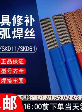 H13模具修补焊丝SKD11SKD61718738S136888TP20氩弧焊焊条
