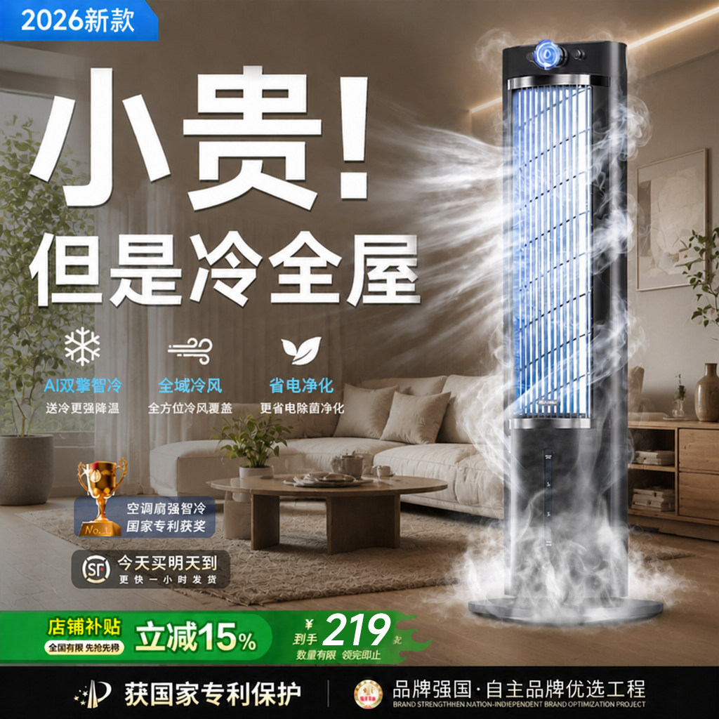 2026新款空调扇冷风机家用静音落地式电风扇制冷气无叶水塔扇卧室