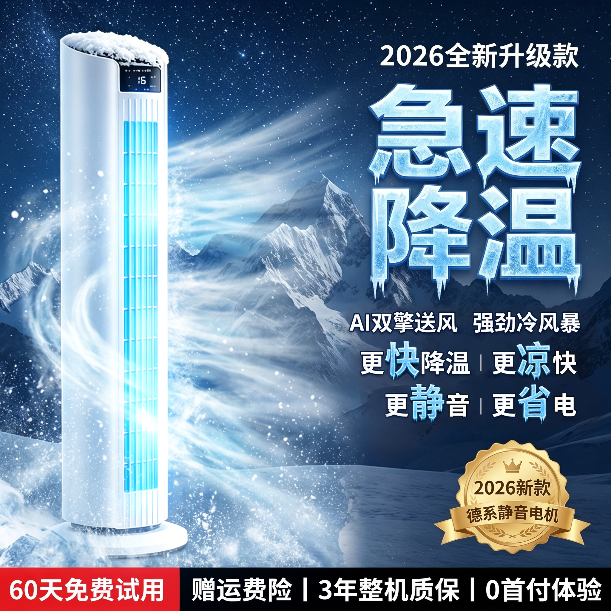 2026新款空调扇家用冷风机卧室小型电风扇宿舍便携式移动无叶塔扇