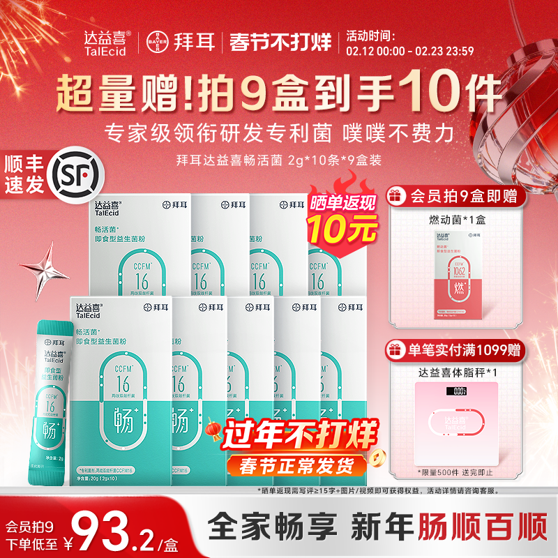 拜耳达益喜通畅小绿菌肠道益生菌冻干即食粉大人成人肠胃官方正品