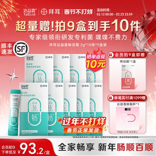 拜耳达益喜通畅小绿菌肠道益生菌冻干即食粉大人成人肠胃官方正品