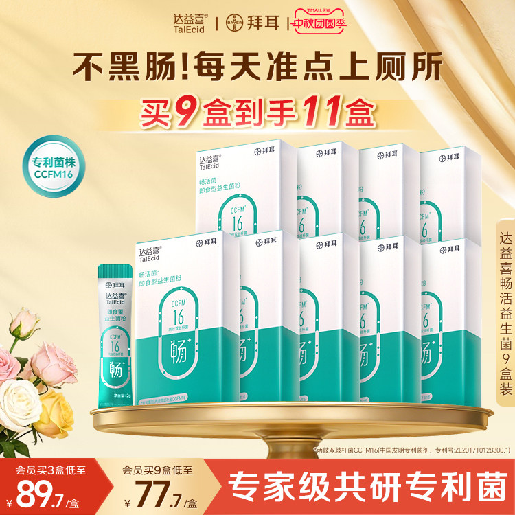 拜耳达益喜通畅小绿菌肠道益生菌冻干即食粉大人成人肠胃官方正品