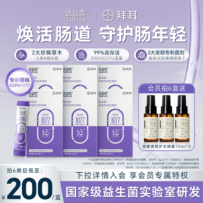 中科院共研达益喜中老年益生菌