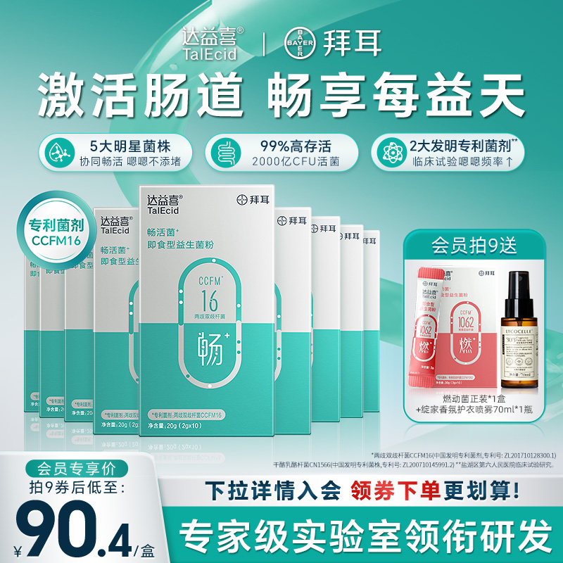 拜耳达益喜通畅小绿菌肠道益生菌冻干即食粉大人成人肠胃官方正品