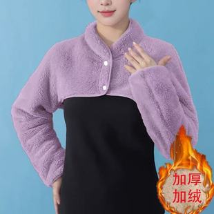 睡觉肩颈保暖长袖 坎肩女珊瑚绒喂奶披肩玩手机护肩200斤短外套女