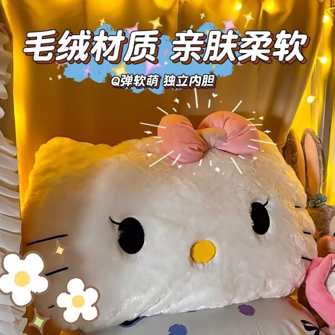 Hellokitty毛绒靠枕床头靠垫