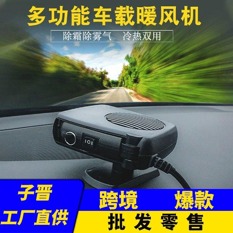 德国日本进口技术多功能车载暖风机小太阳挡风玻璃除霜器冷暖两用