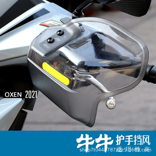 踏板车手把挡风护手罩防摔防风